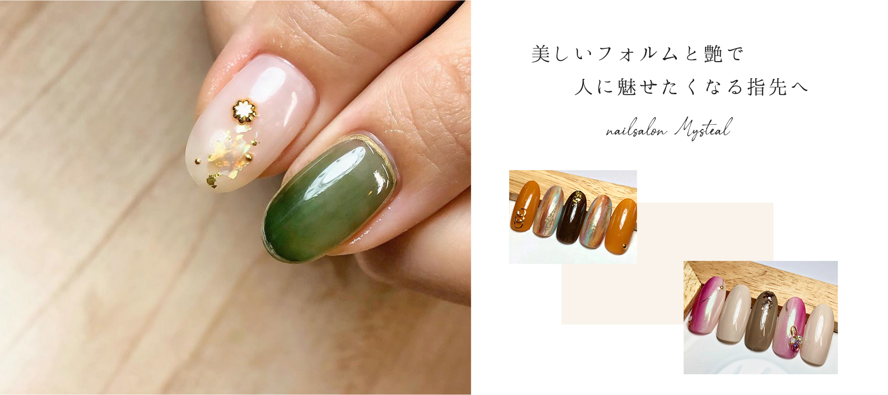 ネイルなら可児市のnailsalon Mysteal ネイルなら可児市のnailsalon Mysteal